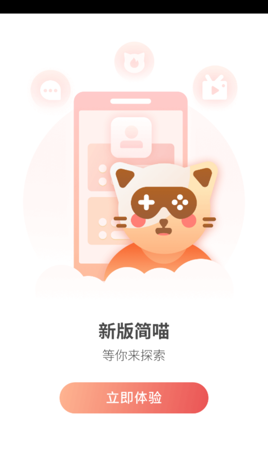简喵最新版下载