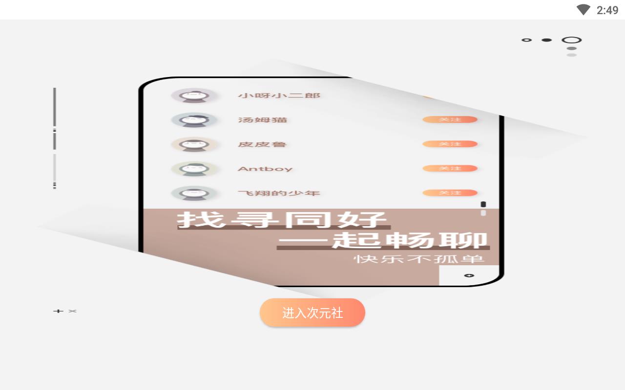 次元社旧版本官方下载