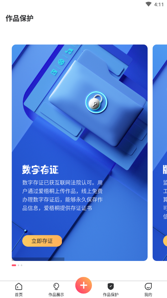 爱梧桐官方版下载