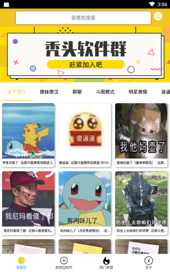 斗图怪最新版下载