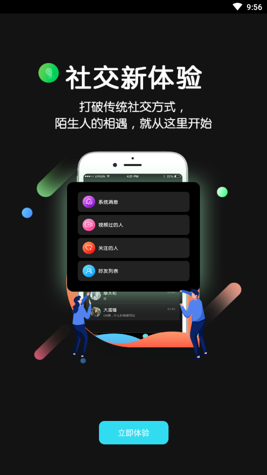 陌娱官方版下载