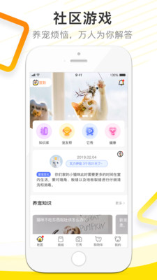 小绒宠物管理安卓版下载
