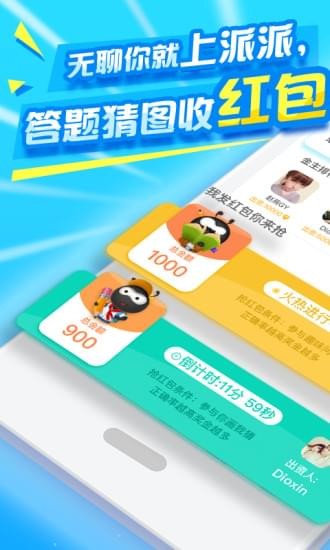 派派微信专享版下载