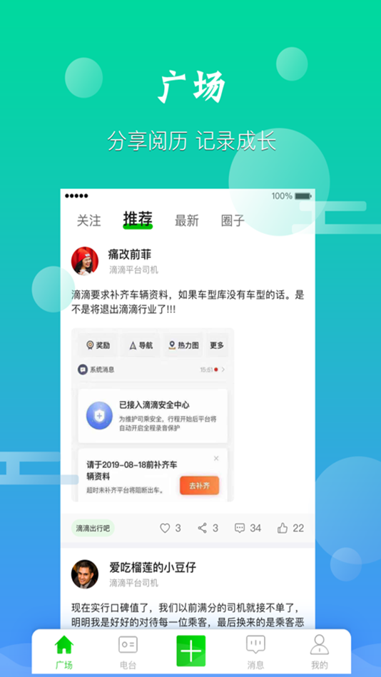 司机圈儿安卓版下载