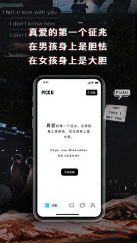 PickYou匿名社交安卓版下载