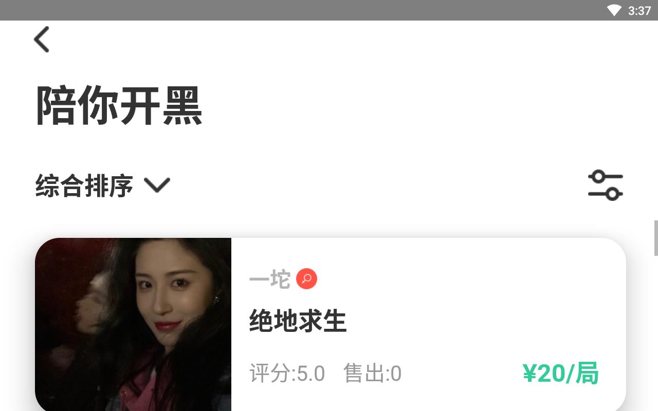fun有趣开黑免费下载