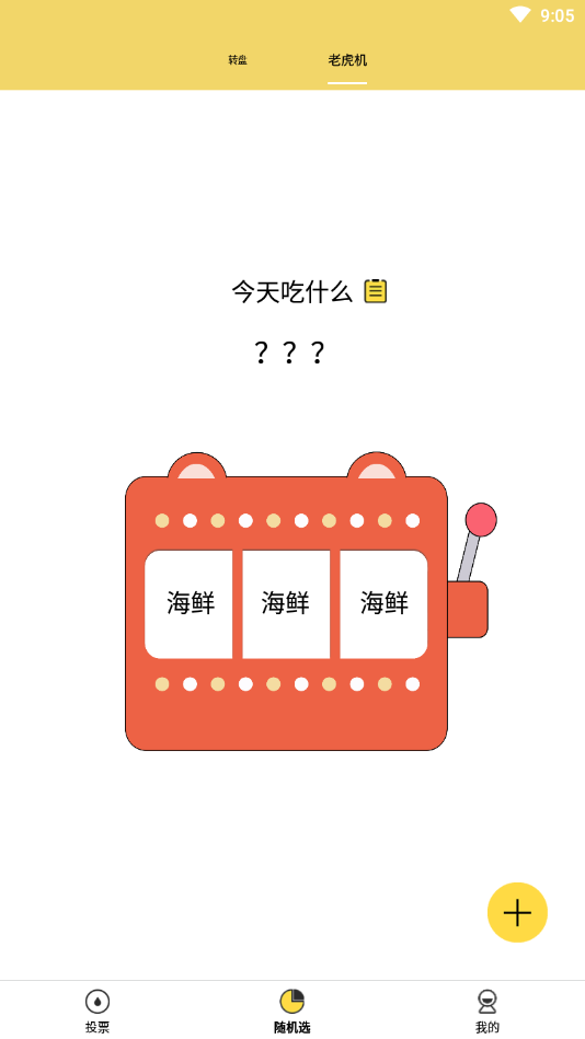 GoPick安卓版下载
