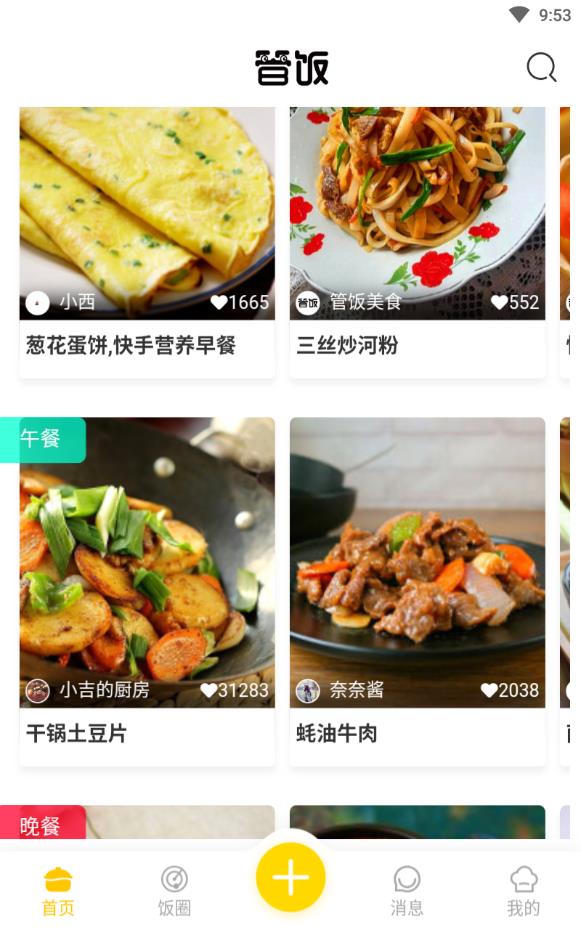 管饭(饭友社交)最新版下载