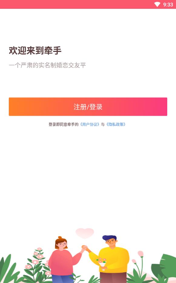 牵手恋爱官网版