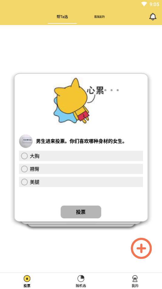 GoPick安卓版下载