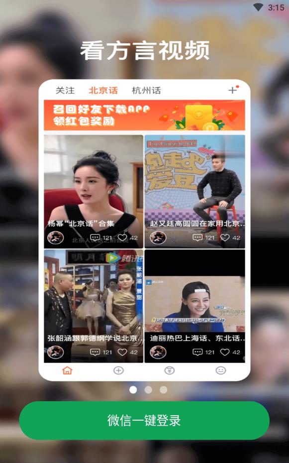 好乡音方言守护者官方下载