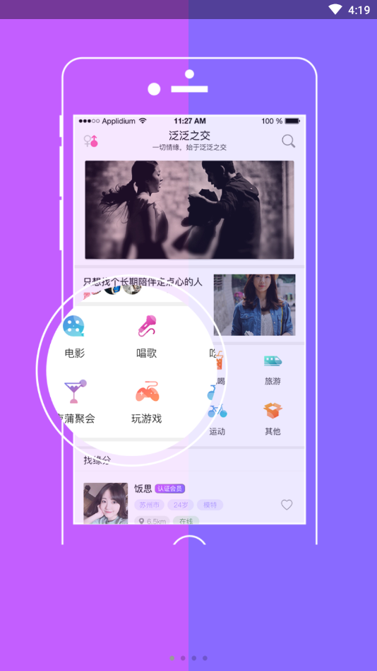 泛泛之交最新版下载