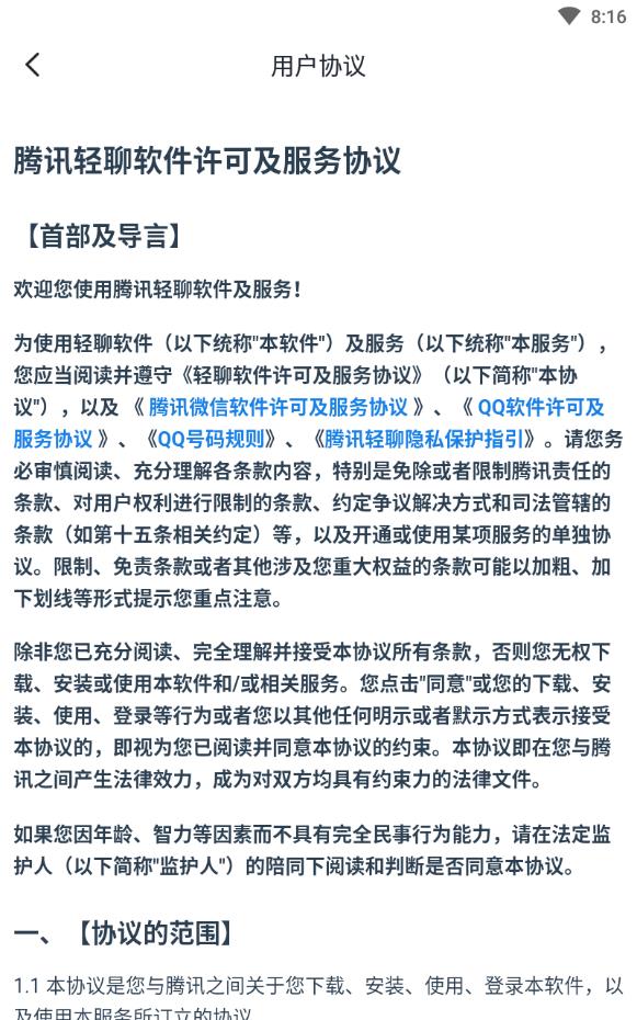 腾讯轻聊私密交友下载