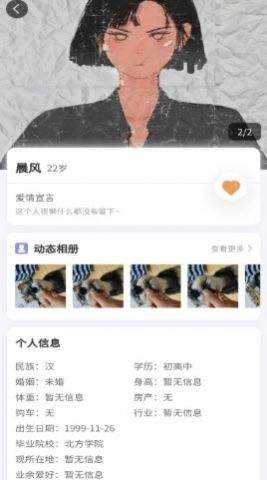 闪遇爱交友