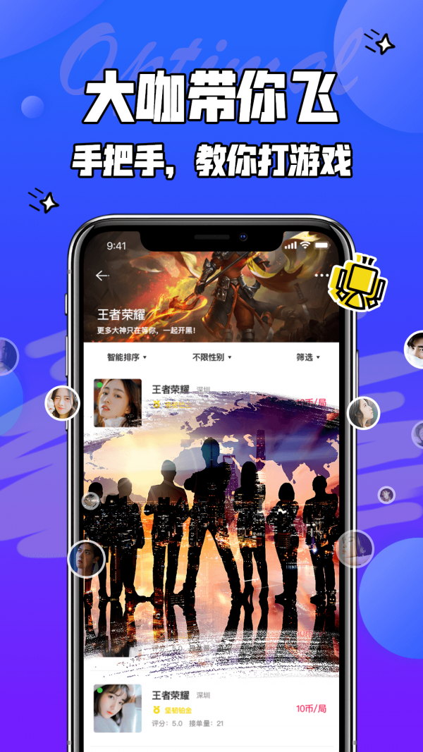 闲咖游戏陪玩平台快应用版下载