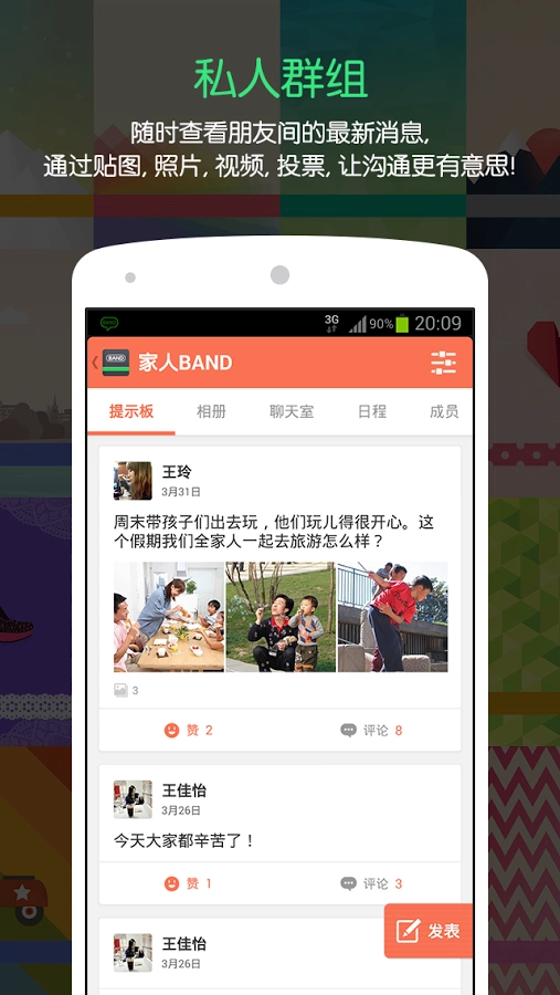 band交友ios版
