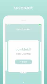 bumble官方安卓版
