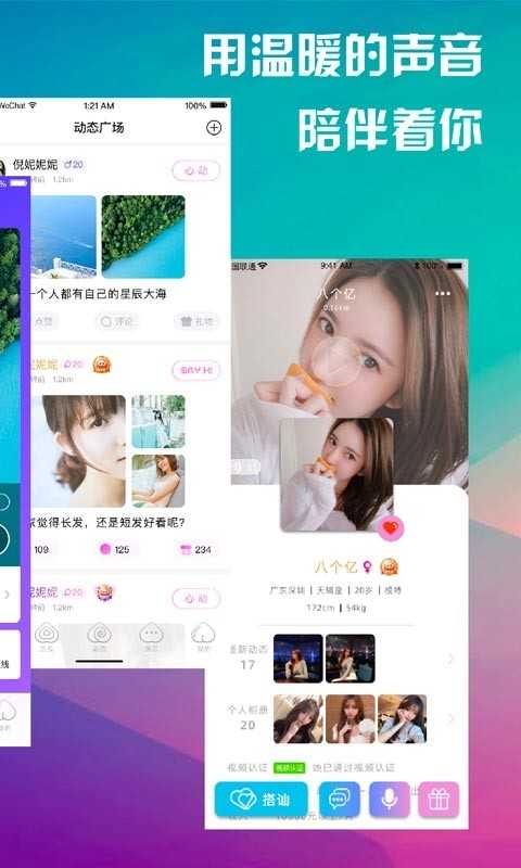 抖音桃语交友app