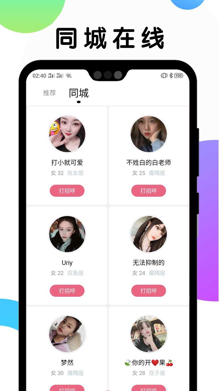 同城遇见交友