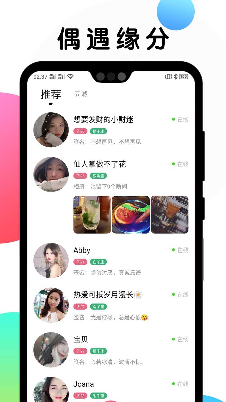 同城遇见交友