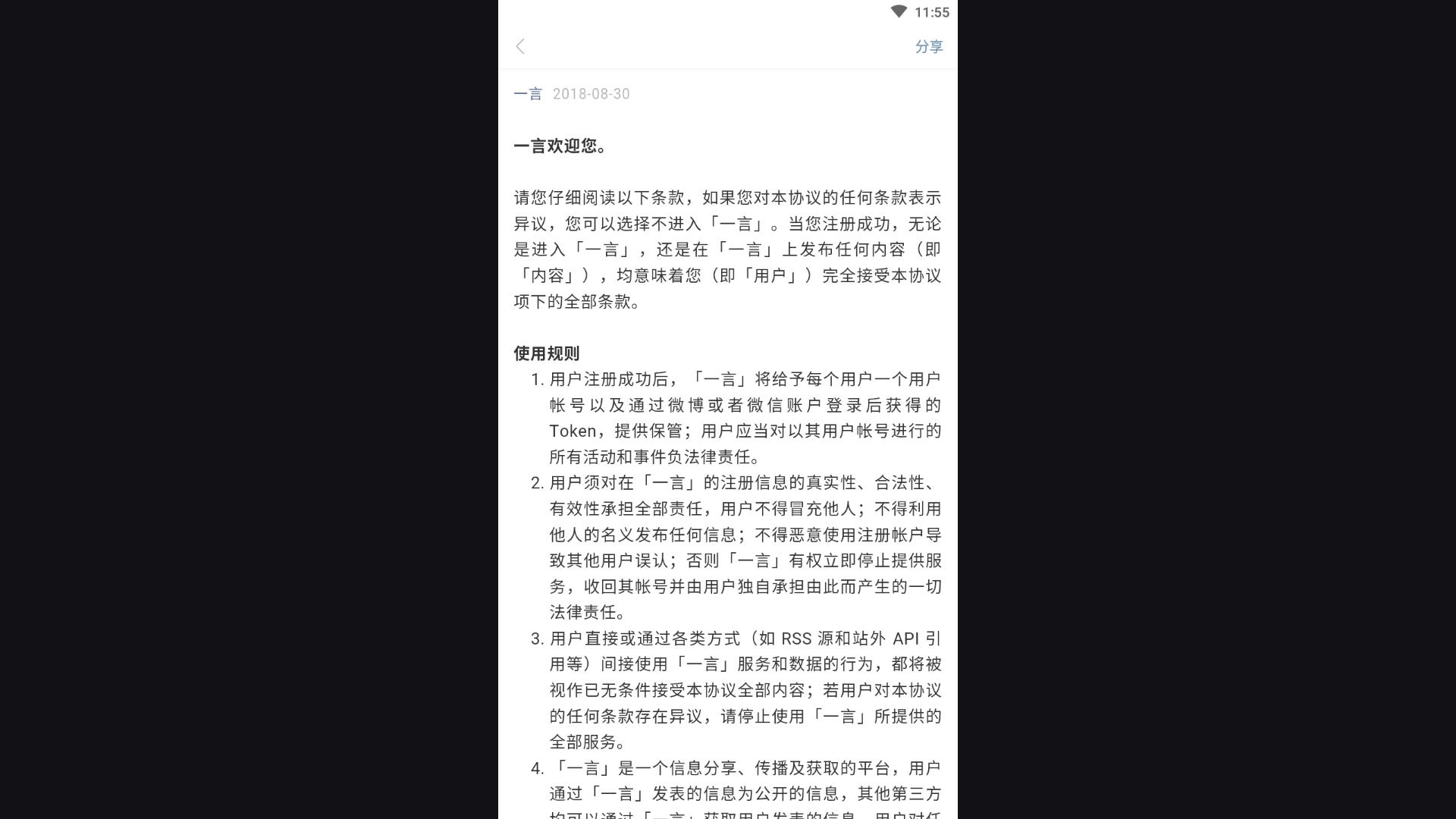 一言极简免费版下载