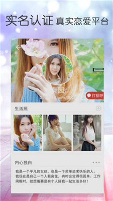 缘爱交友app