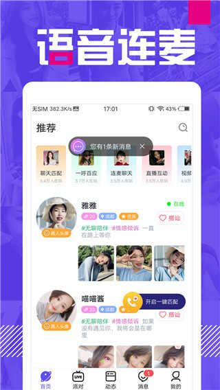 e聊免费版