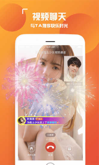 陌颜聊天交友软件平台