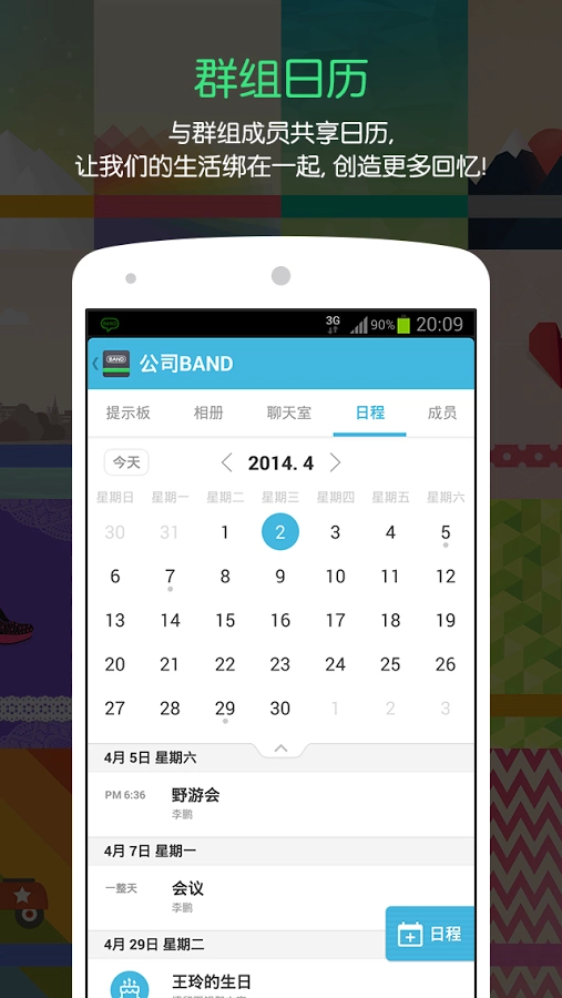 band交友ios版