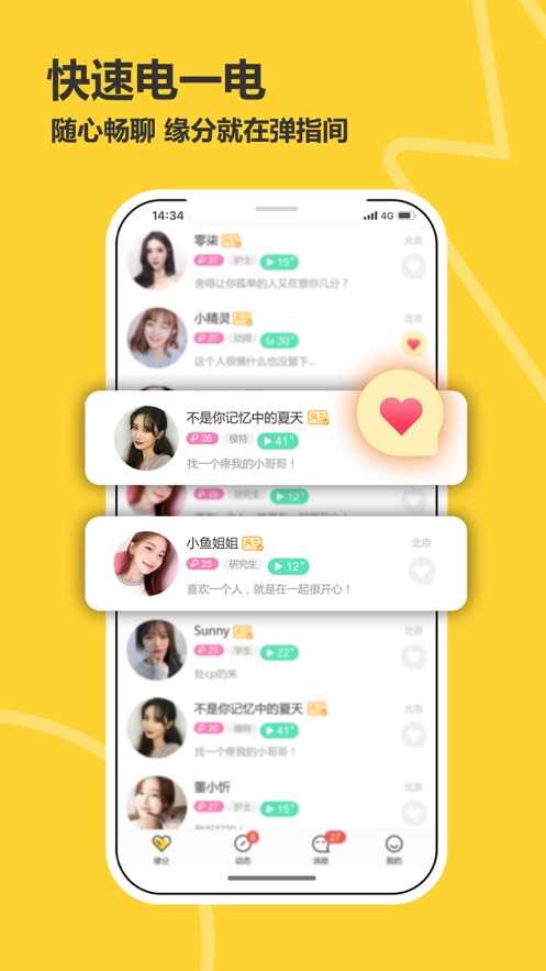 处电交友app官方