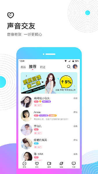 考米语音交友