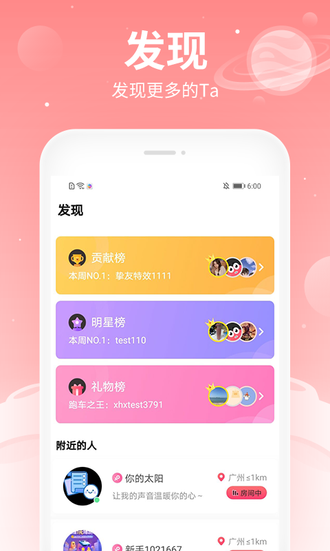 布丁语音交友