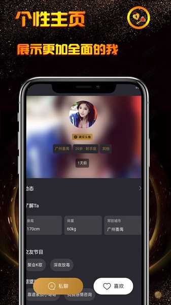 小空间交友APP官方版