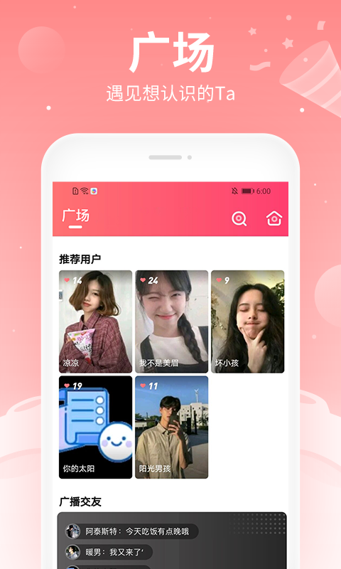 布丁语音交友