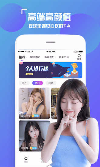 陌颜聊天交友软件平台