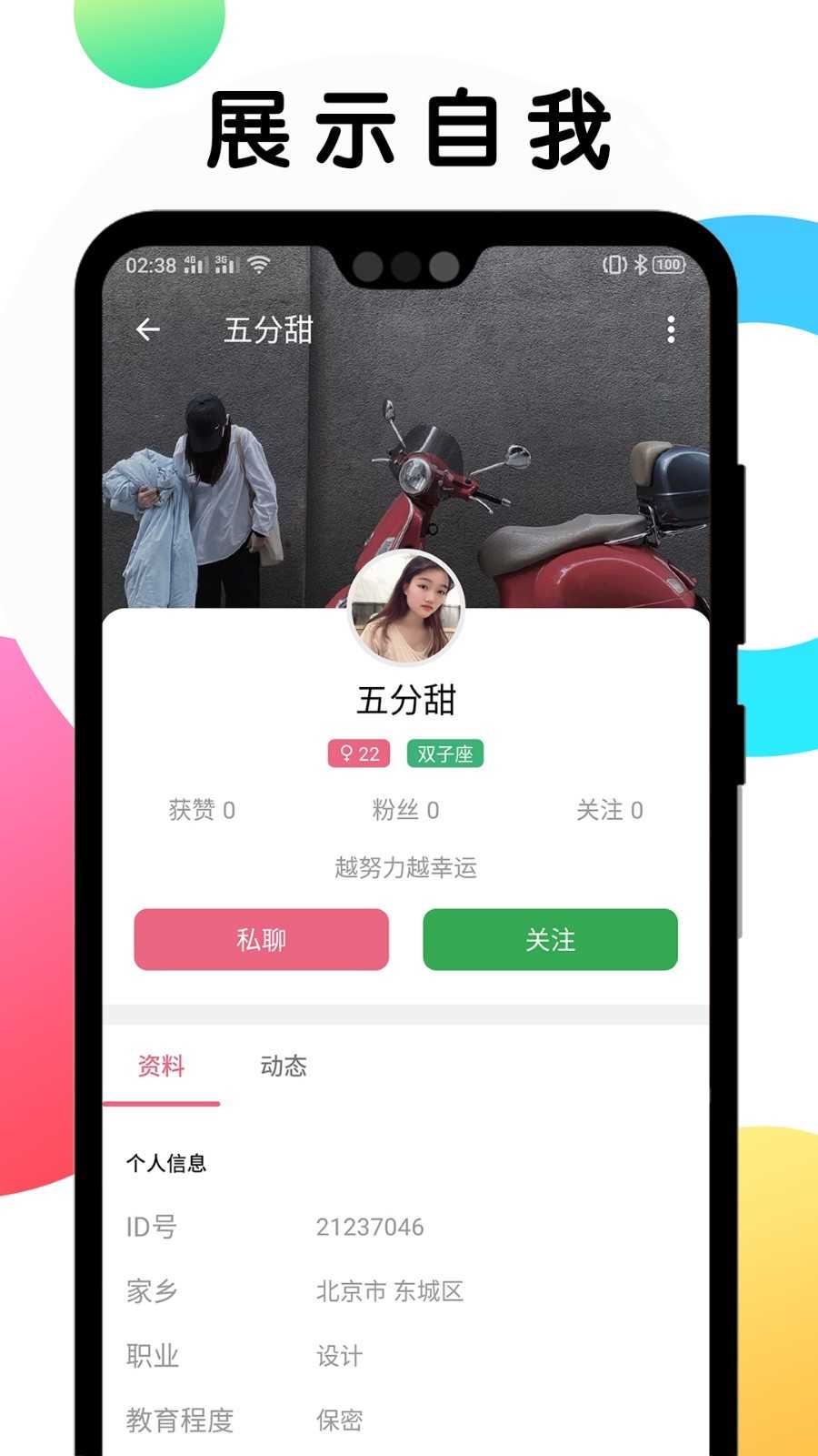 同城遇见交友