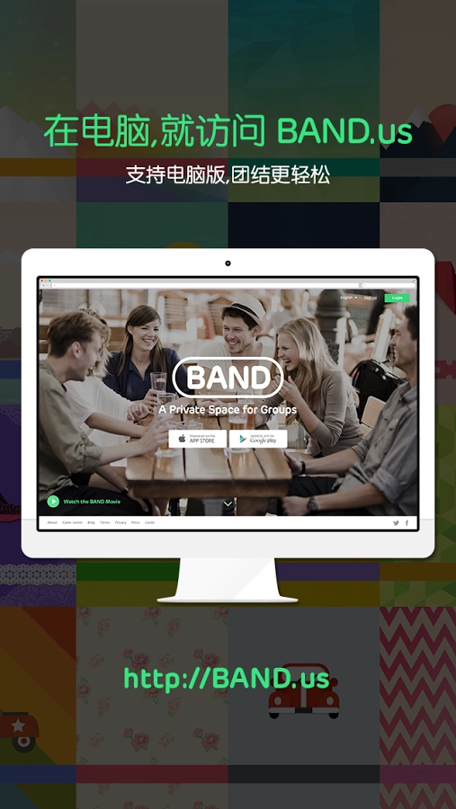 band交友ios版