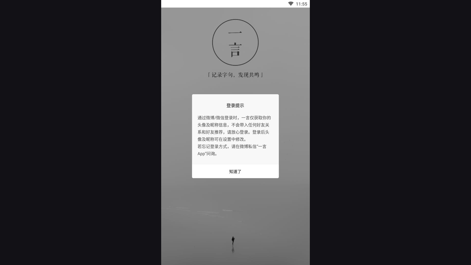 一言极简免费版下载