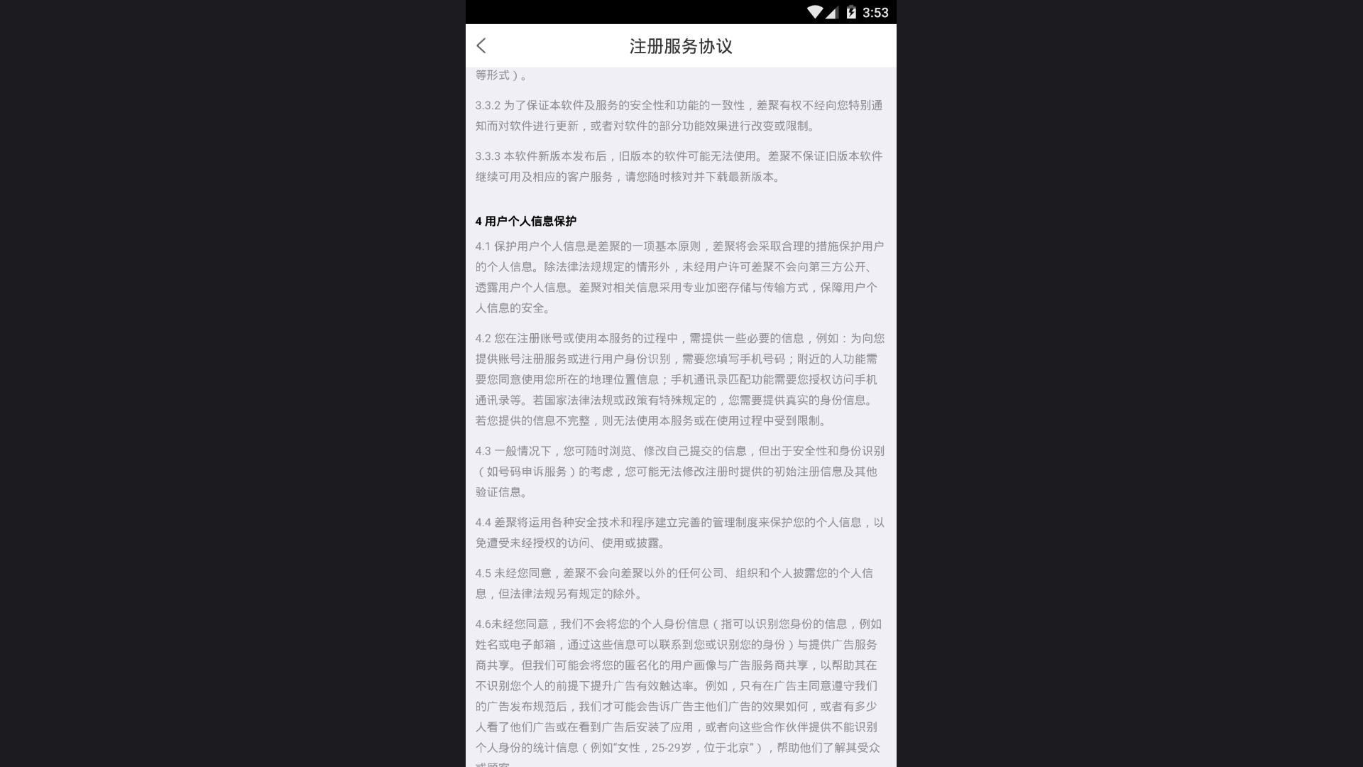 差聚app最新版安卓下载