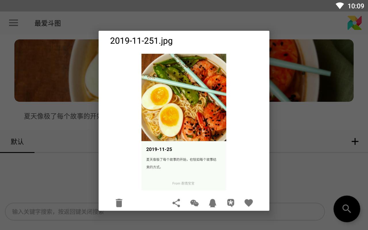 最爱斗图最新搞笑版下载