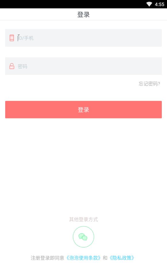 泡泡交友最新免费版下载