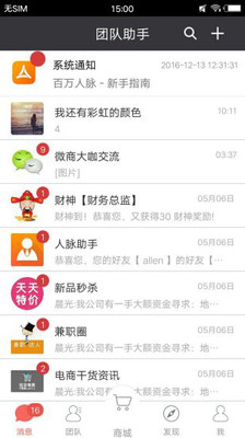 团队助手手机版下载