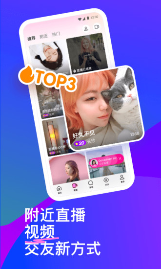 momo陌陌2022最新版下载