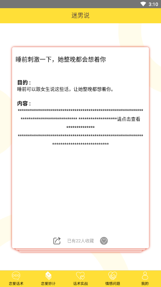 迷男说安卓版下载