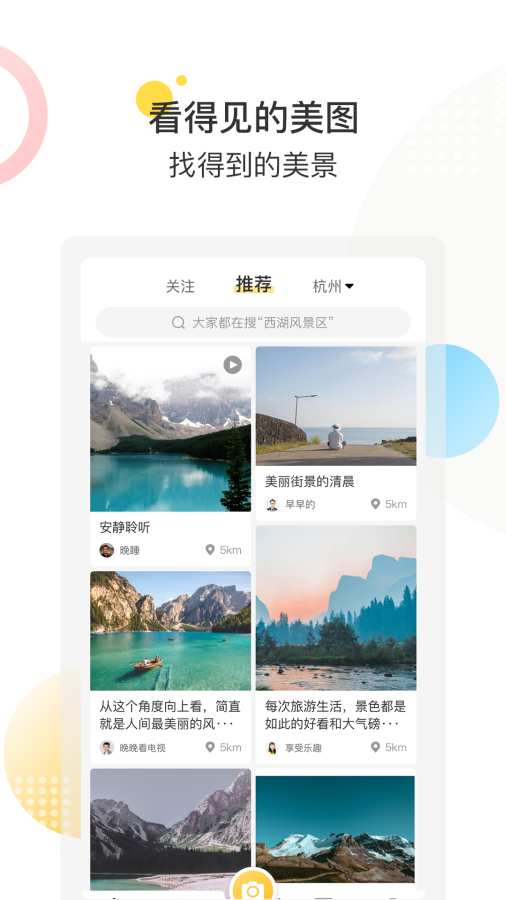 享趣旅游图片社交下载