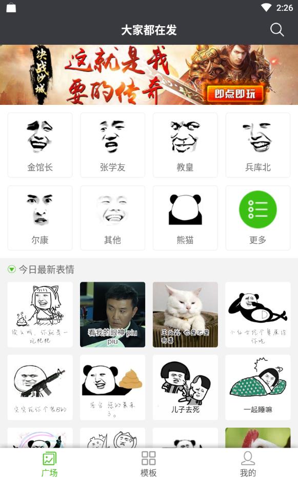 暴走斗图神器安卓版下载