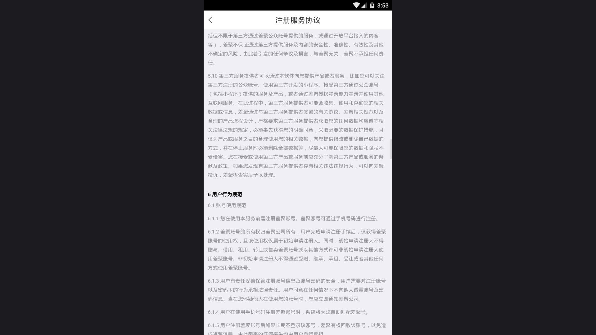 差聚app最新版安卓下载