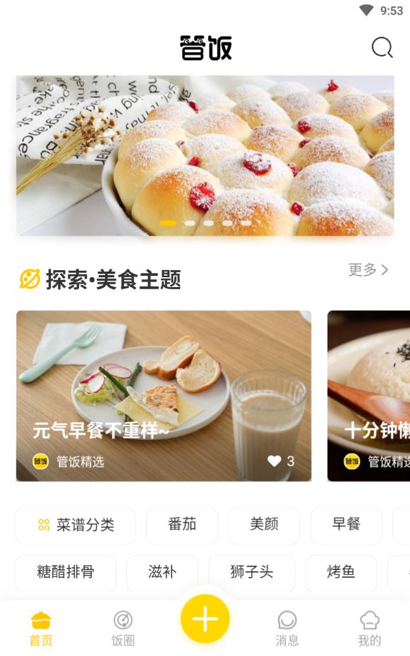 管饭(饭友社交)最新版下载