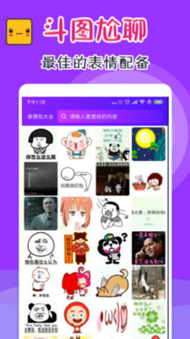 表情包斗图大全最新版下载