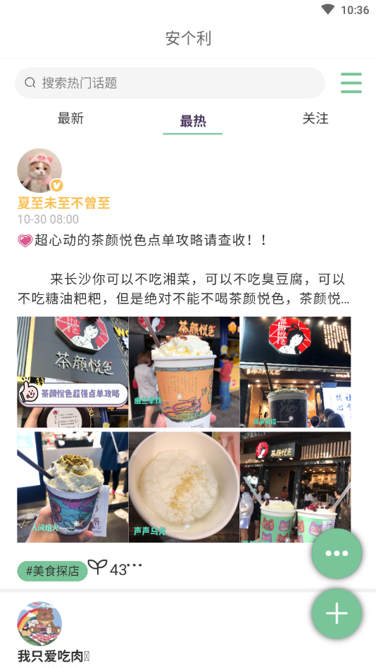 安个利社区官方版下载